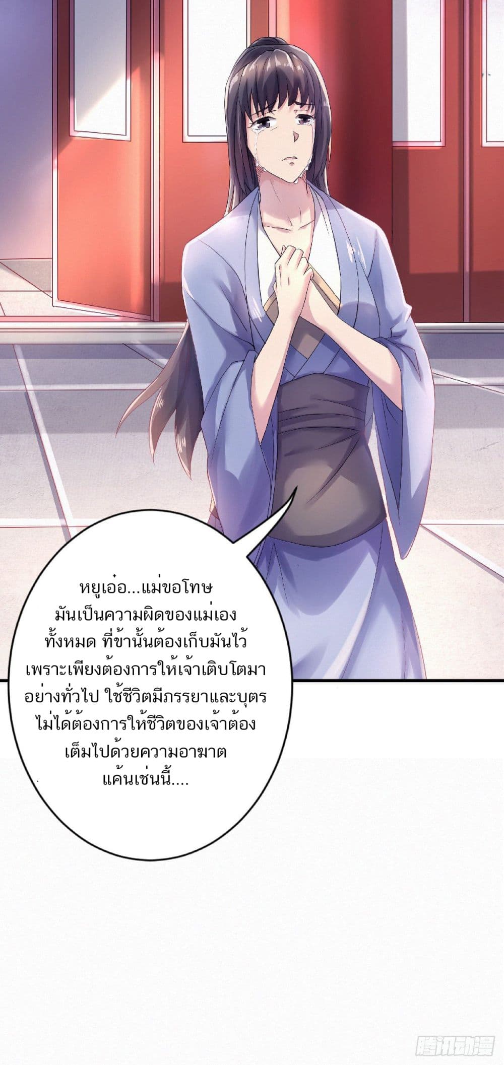 Supreme Demon Return page 23