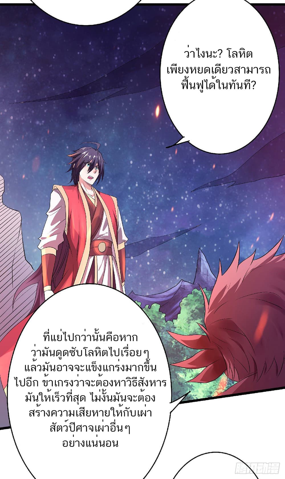 Supreme Demon Return page 16