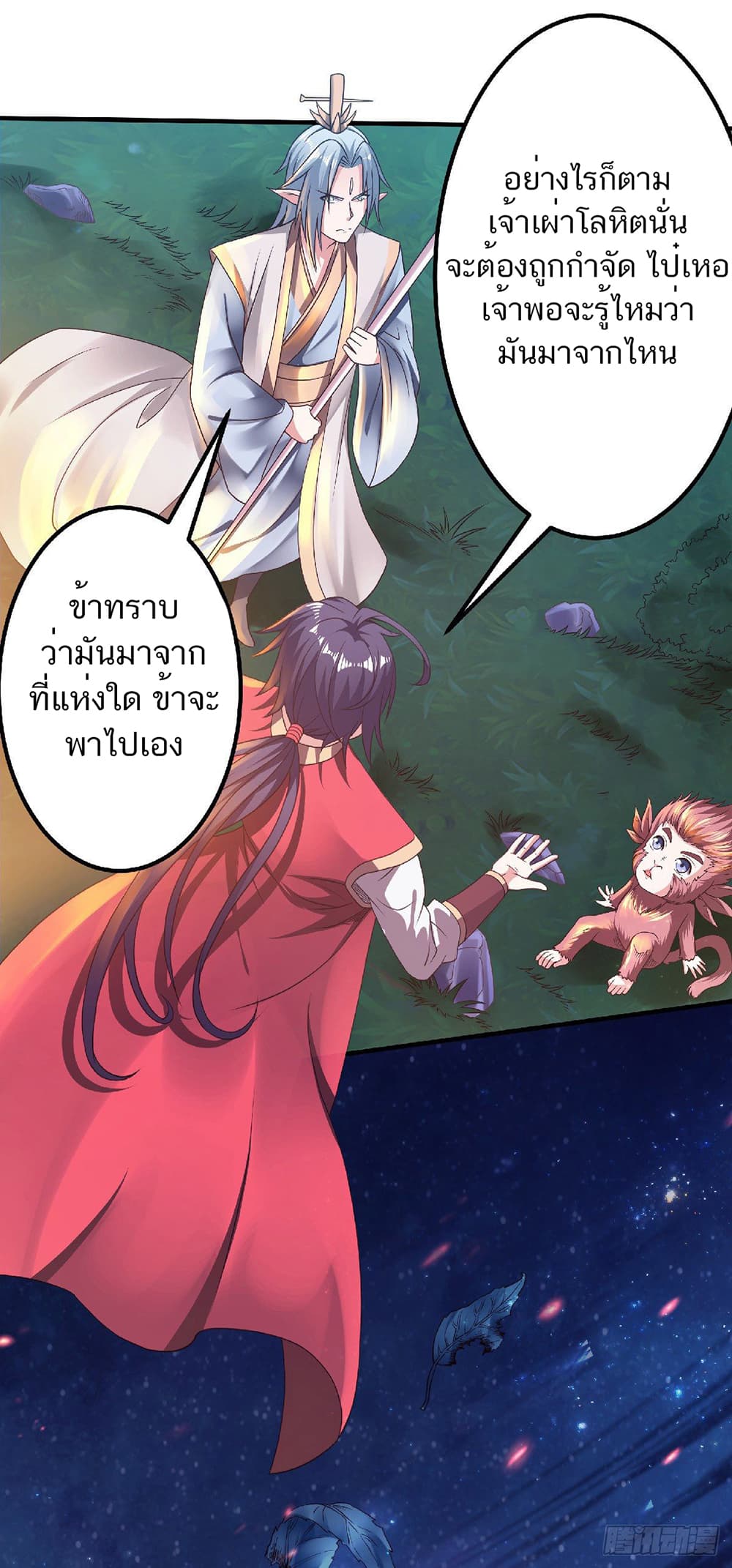 Supreme Demon Return page 20