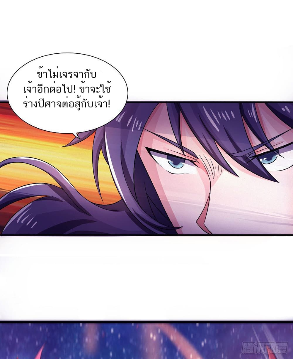 Supreme Demon Return page 7