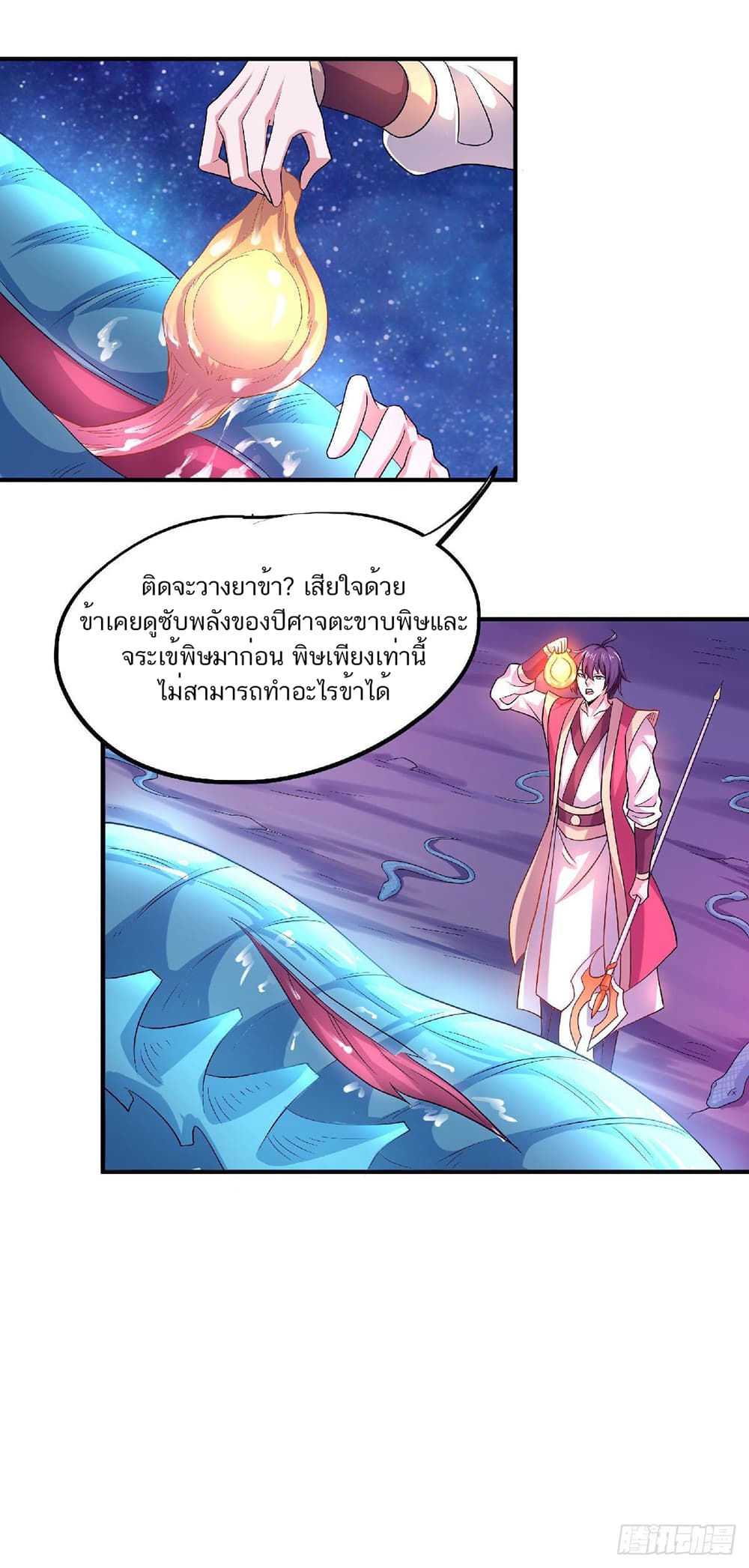 Supreme Demon Return page 17