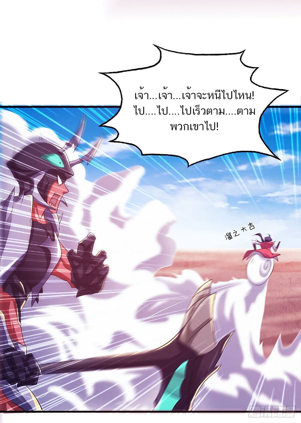 Supreme Demon Return page 36