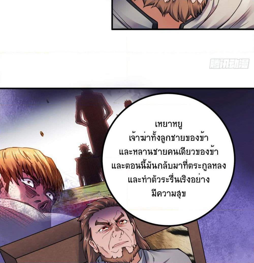 Supreme Demon Return page 24