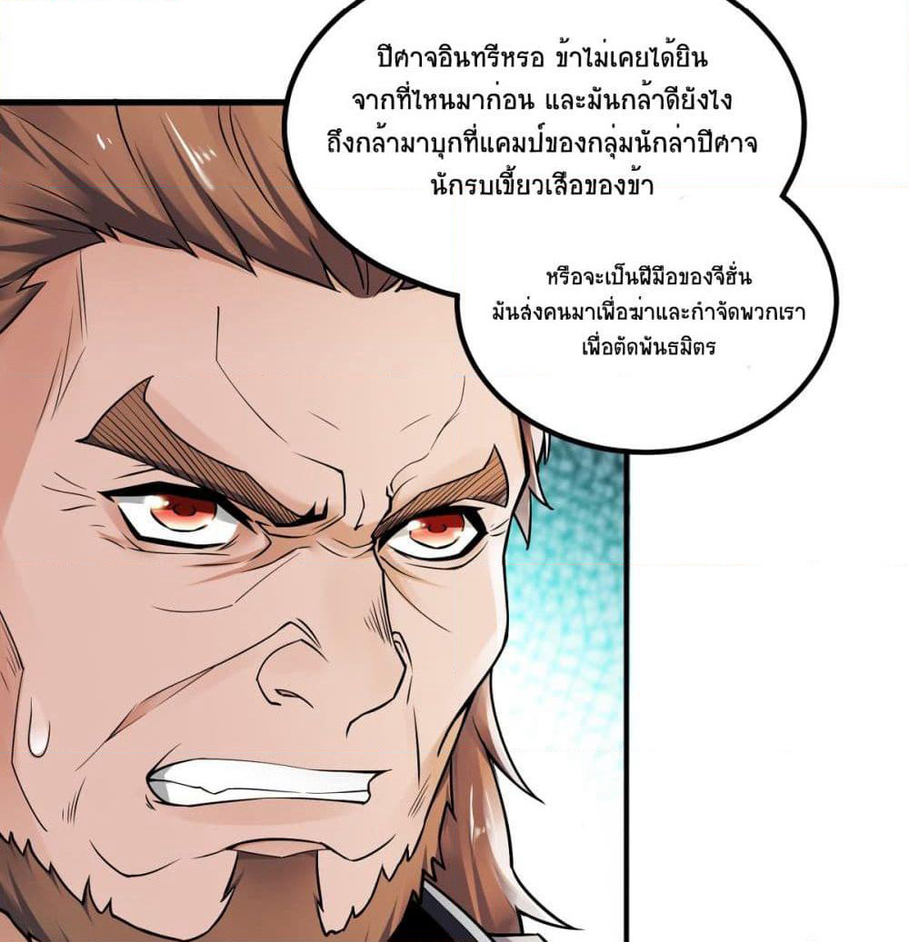 Supreme Demon Return page 31