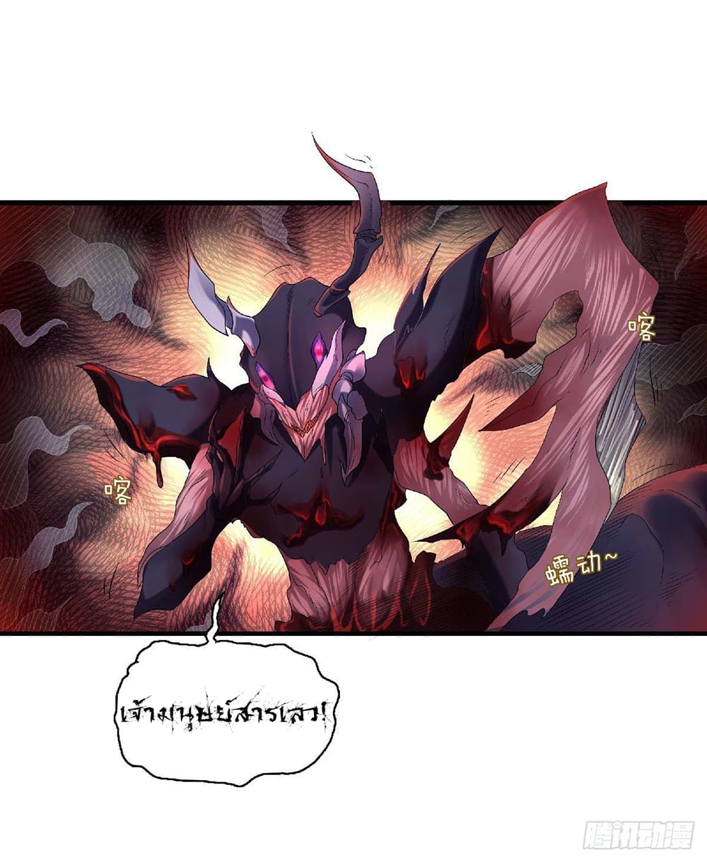 Supreme Demon Return page 7