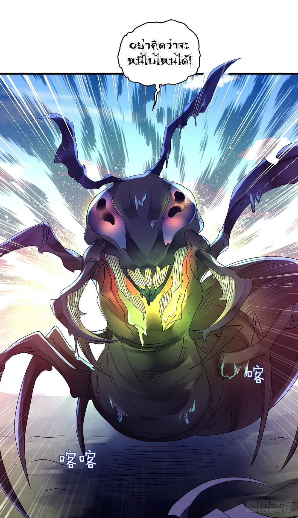 Supreme Demon Return page 8