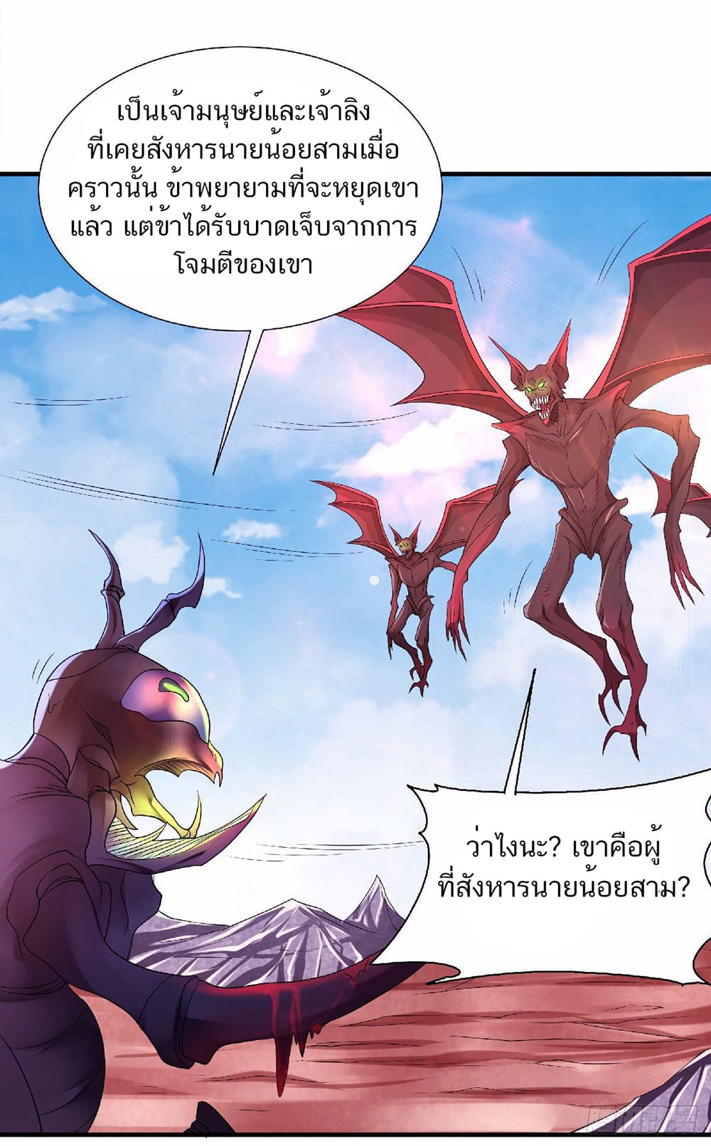 Supreme Demon Return page 22