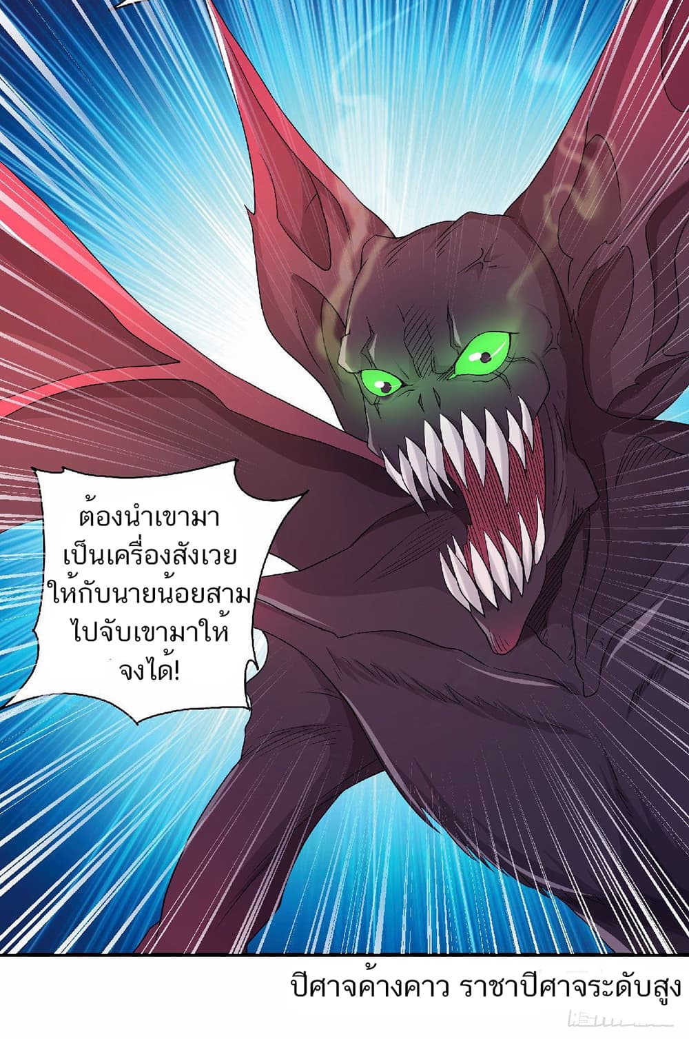 Supreme Demon Return page 24