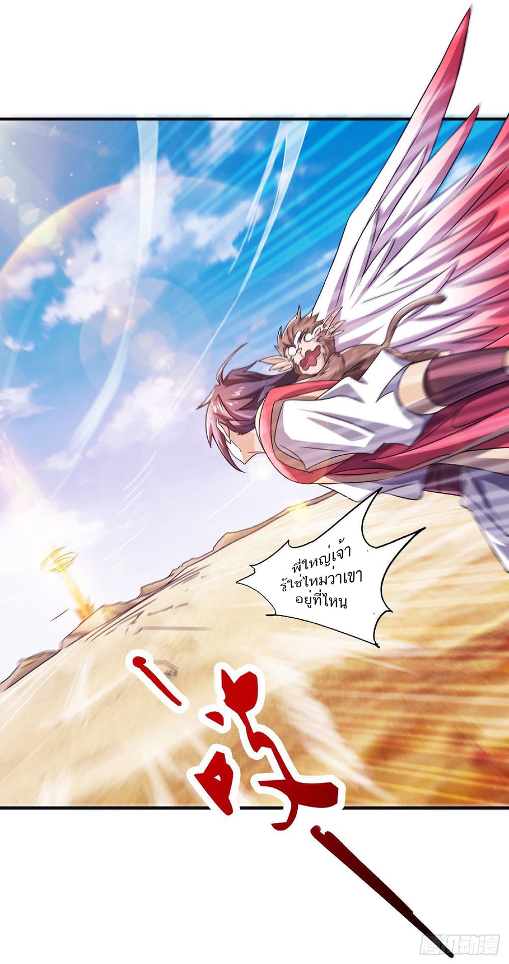 Supreme Demon Return page 12