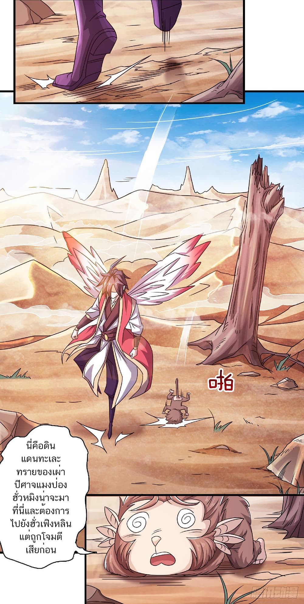 Supreme Demon Return page 14