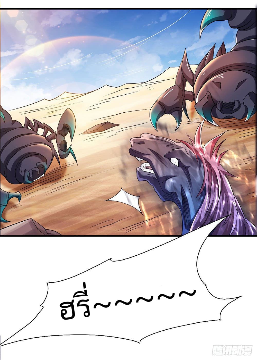 Supreme Demon Return page 18