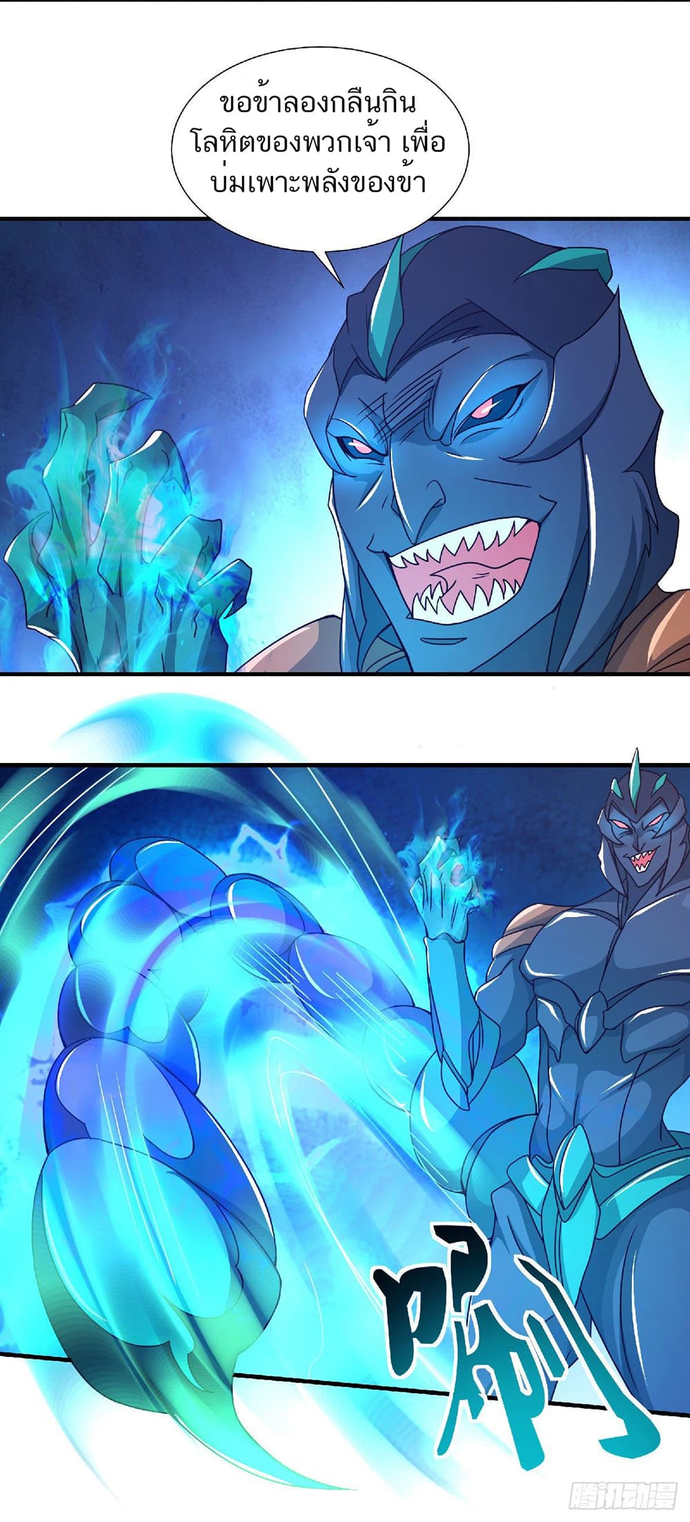 Supreme Demon Return page 24