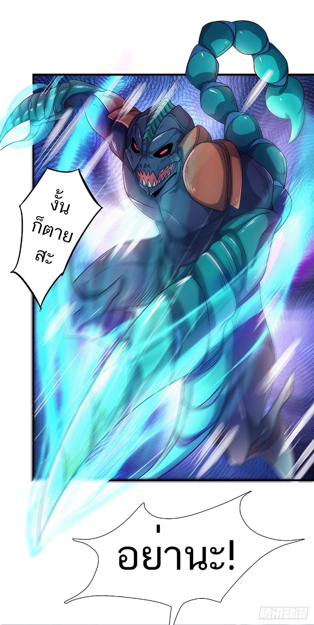 Supreme Demon Return page 3