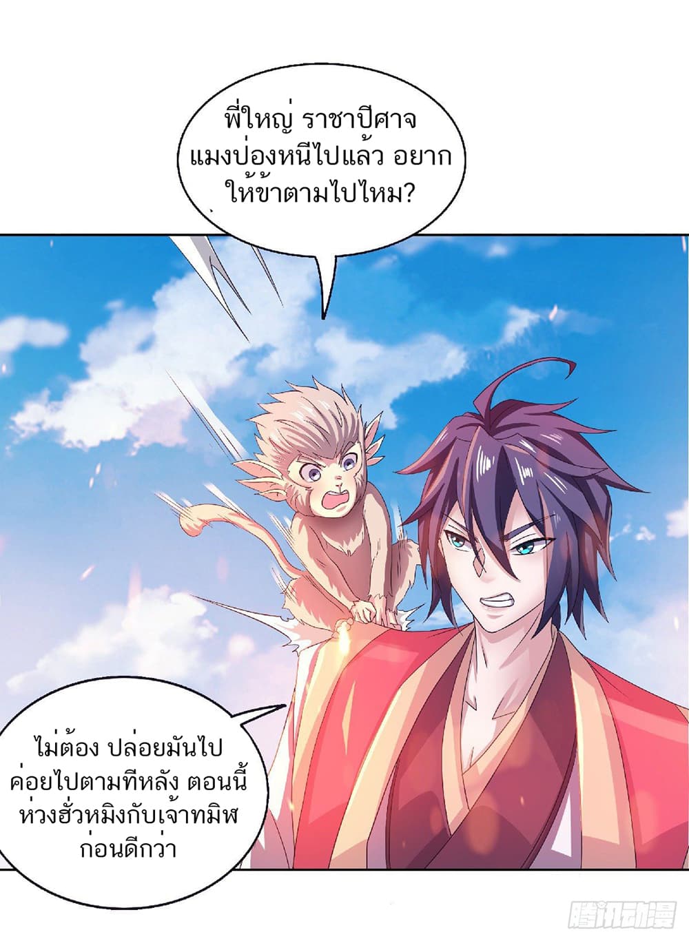 Supreme Demon Return page 19