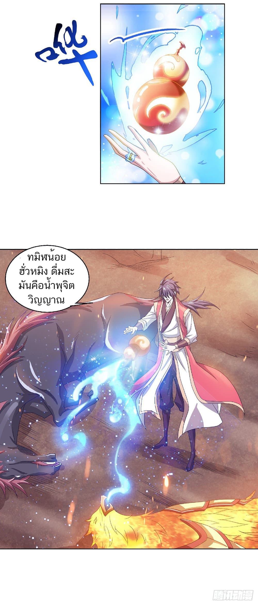 Supreme Demon Return page 20