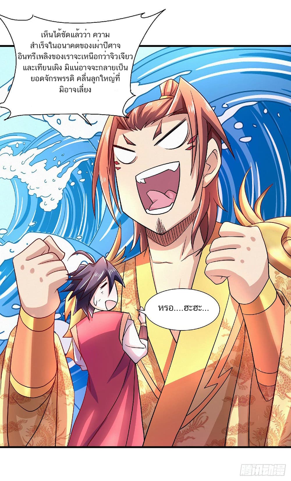 Supreme Demon Return page 16
