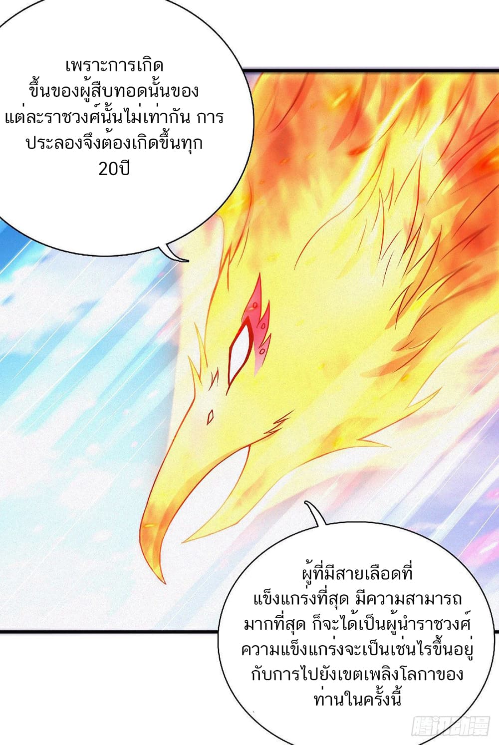 Supreme Demon Return page 25