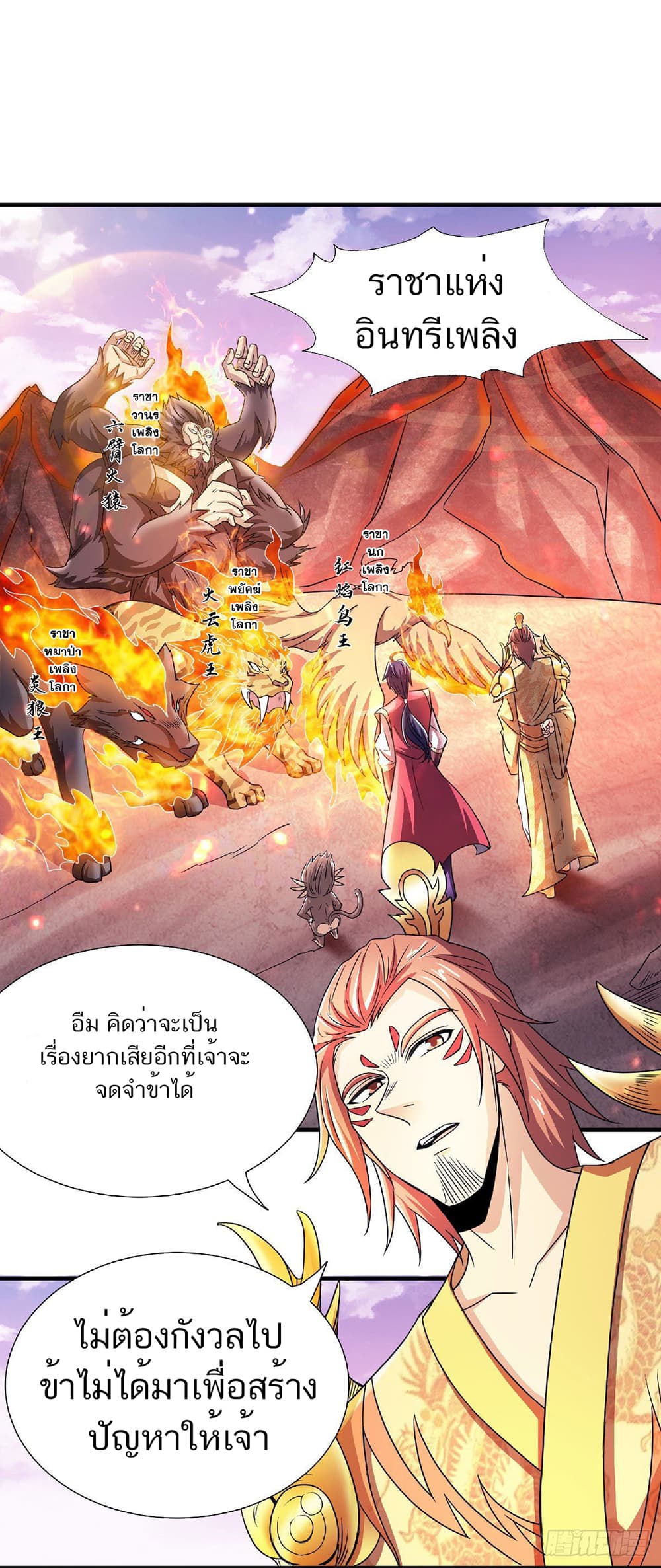 Supreme Demon Return page 2