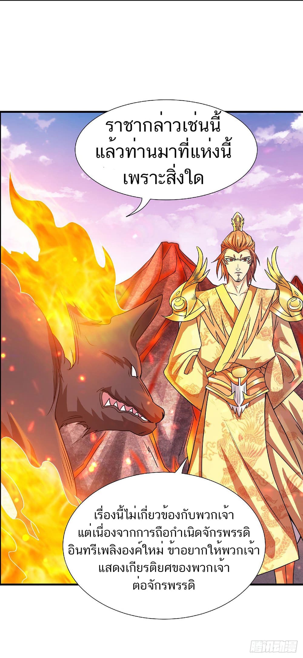 Supreme Demon Return page 3