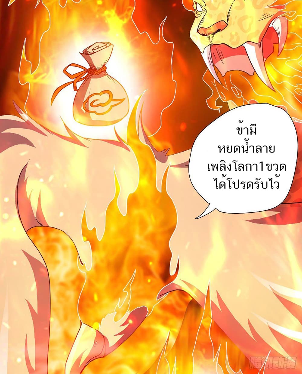 Supreme Demon Return page 5