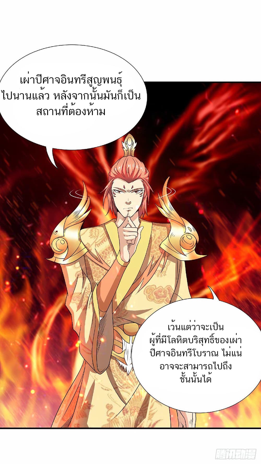 Supreme Demon Return page 12