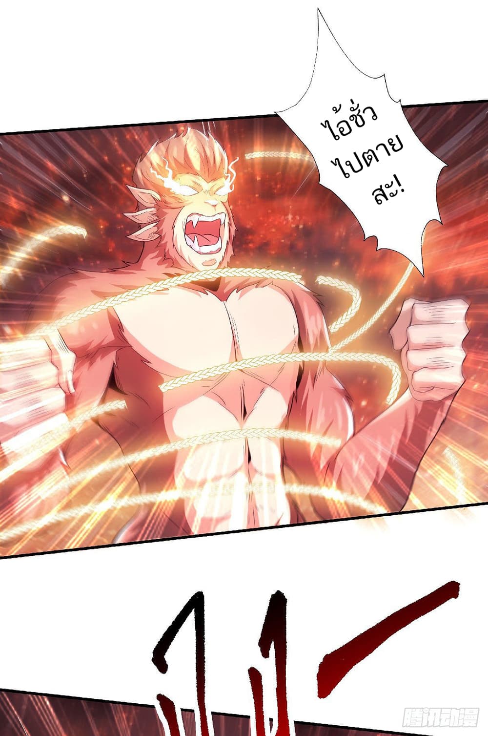 Supreme Demon Return page 24