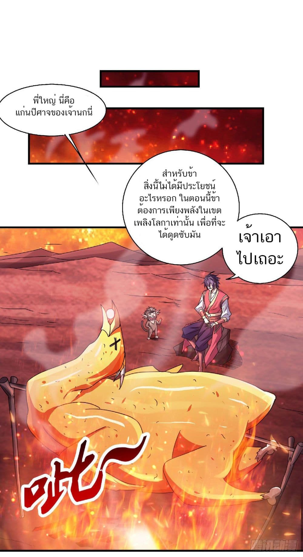 Supreme Demon Return page 13