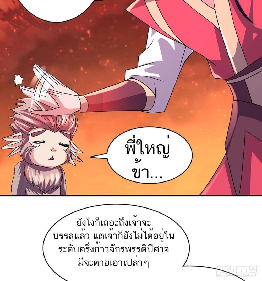 Supreme Demon Return page 39