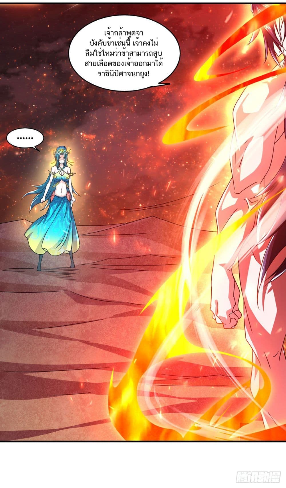 Supreme Demon Return page 14