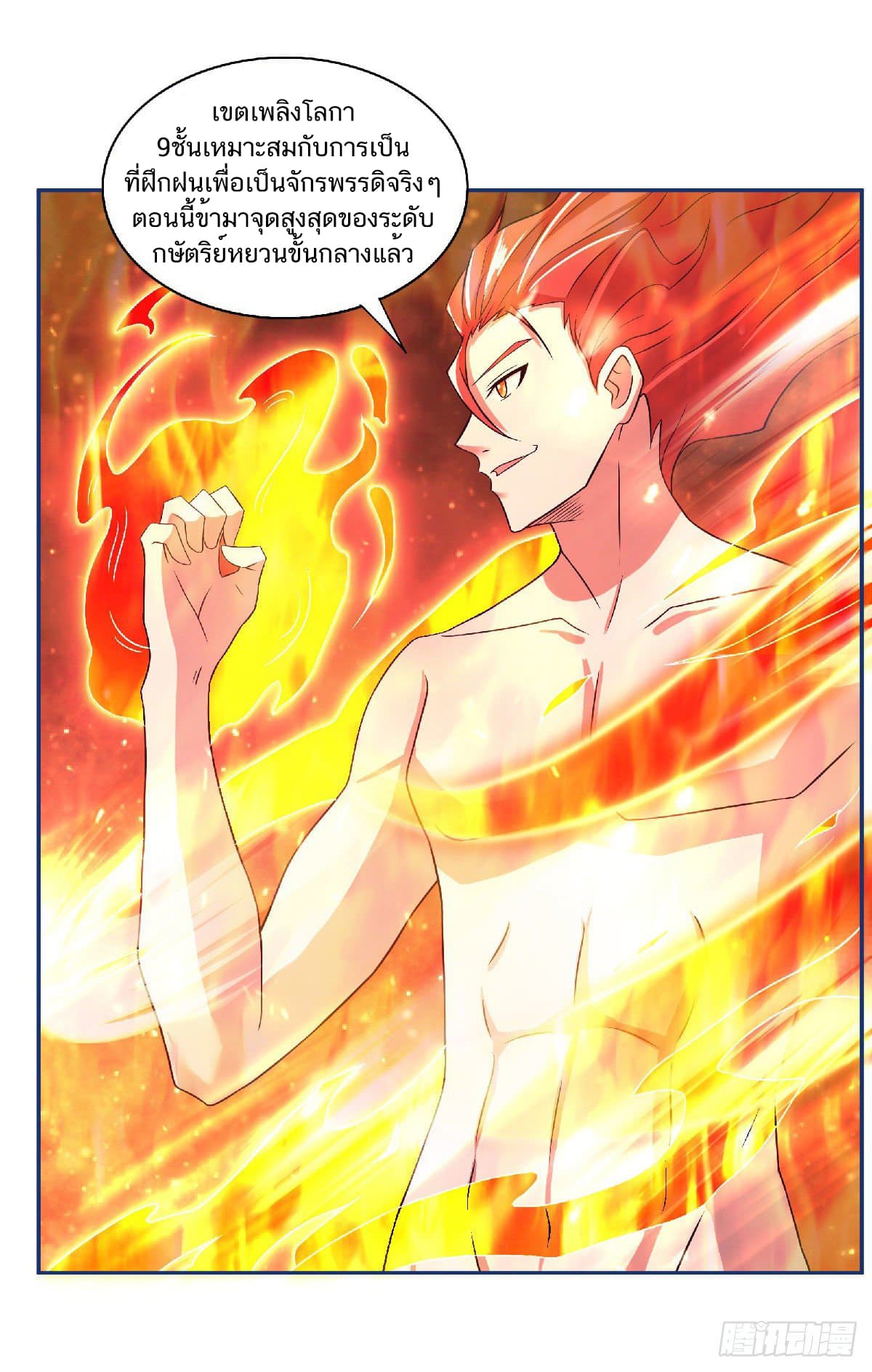 Supreme Demon Return page 11
