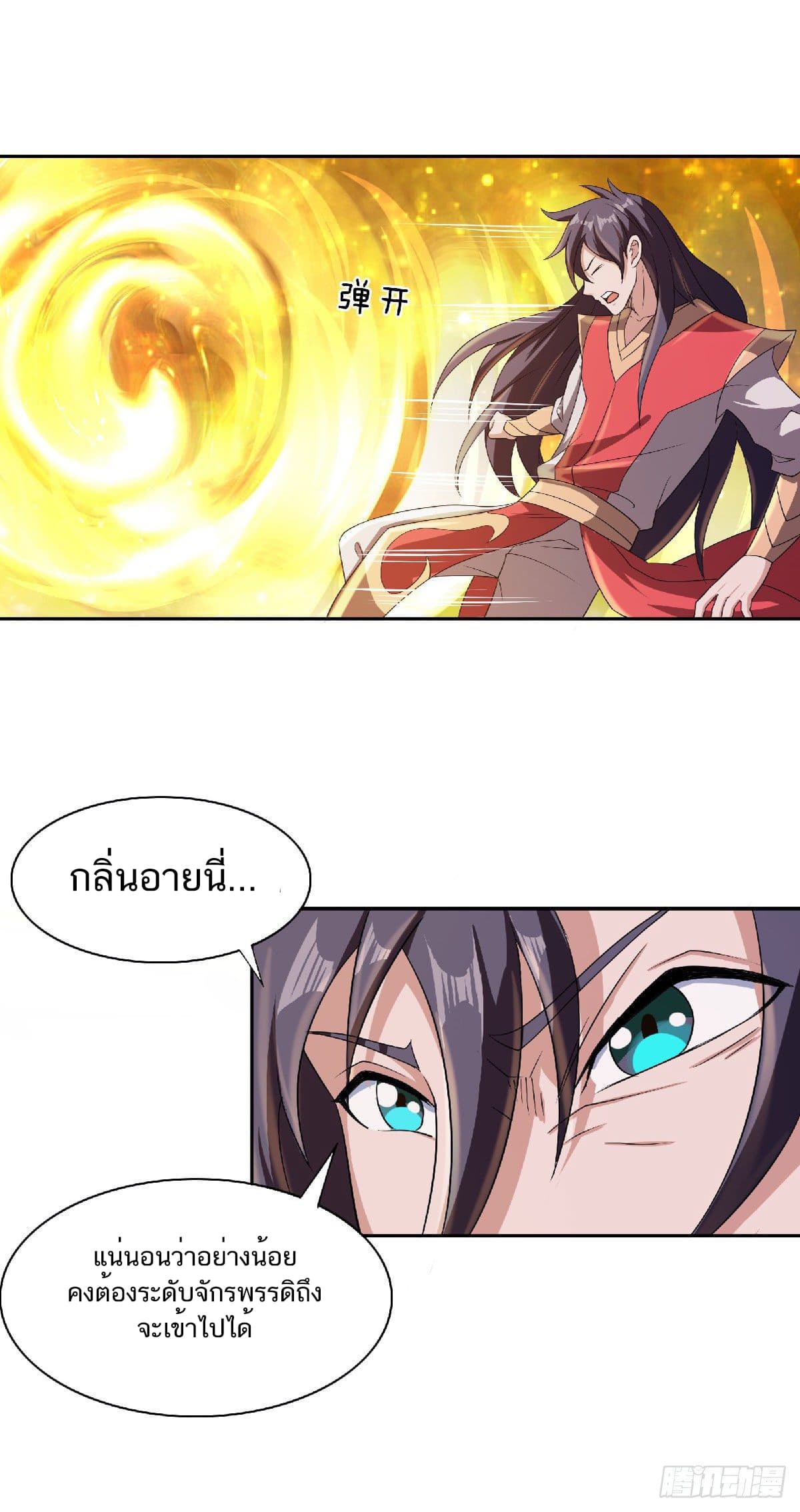 Supreme Demon Return page 17