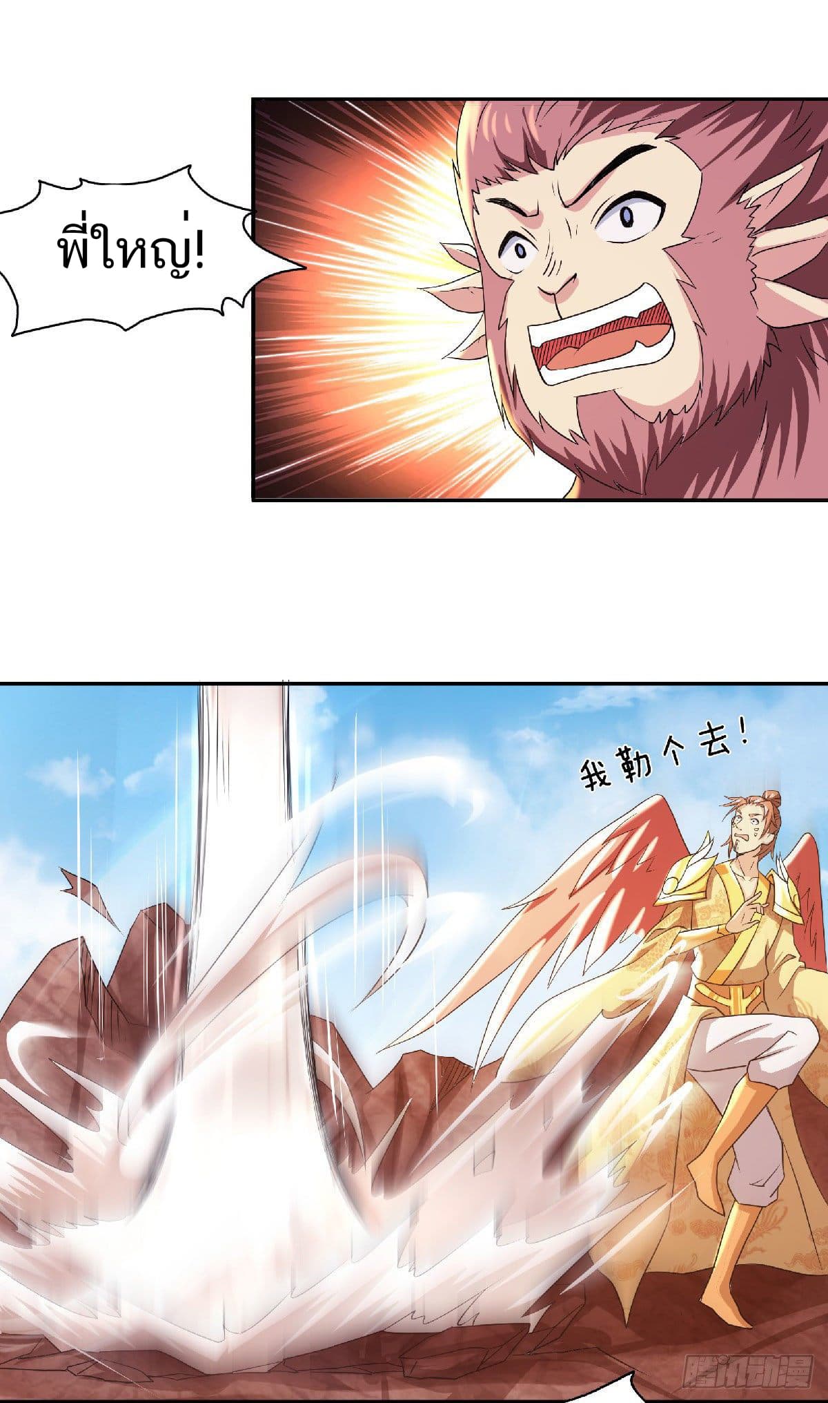 Supreme Demon Return page 21