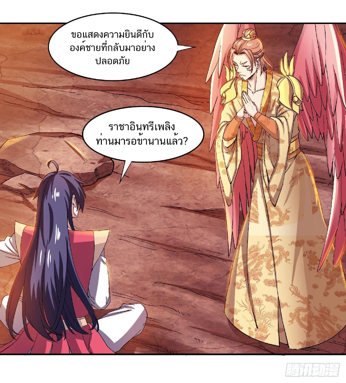 Supreme Demon Return page 29