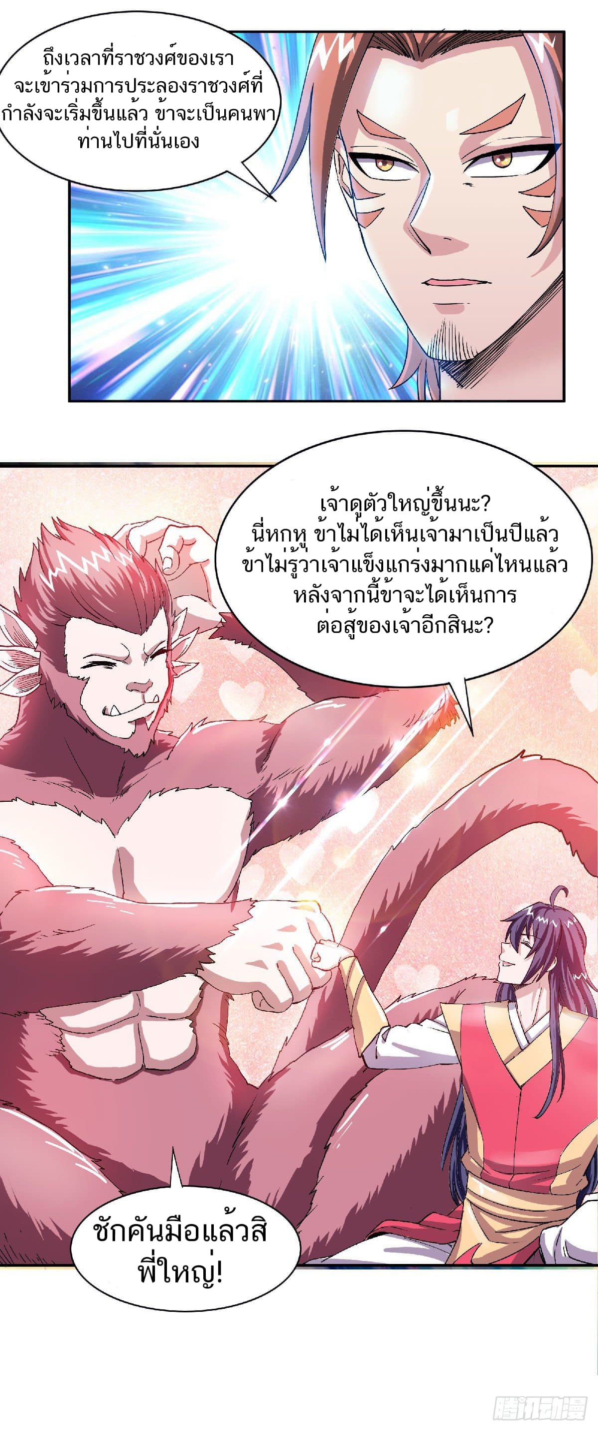 Supreme Demon Return page 30