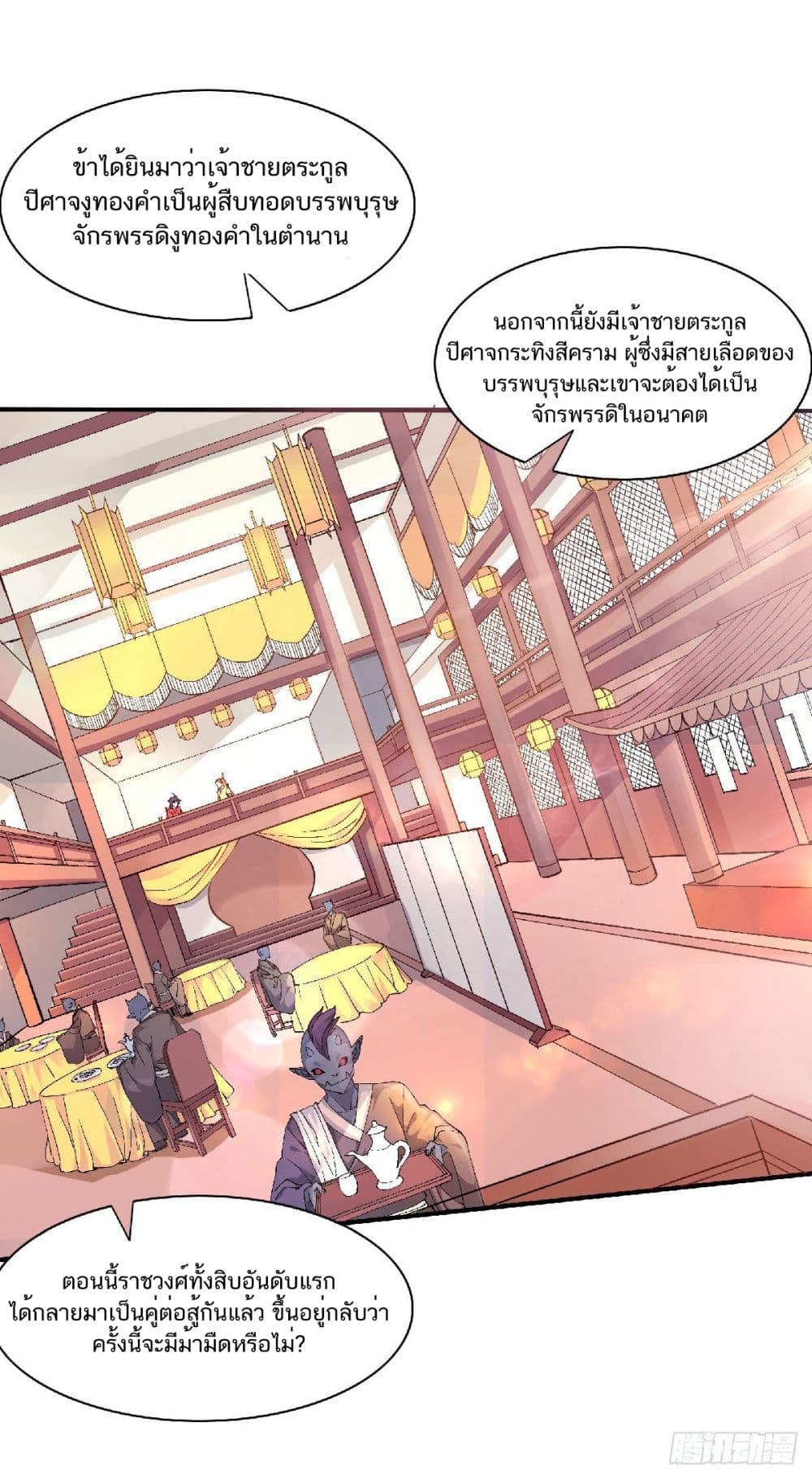 Supreme Demon Return page 10