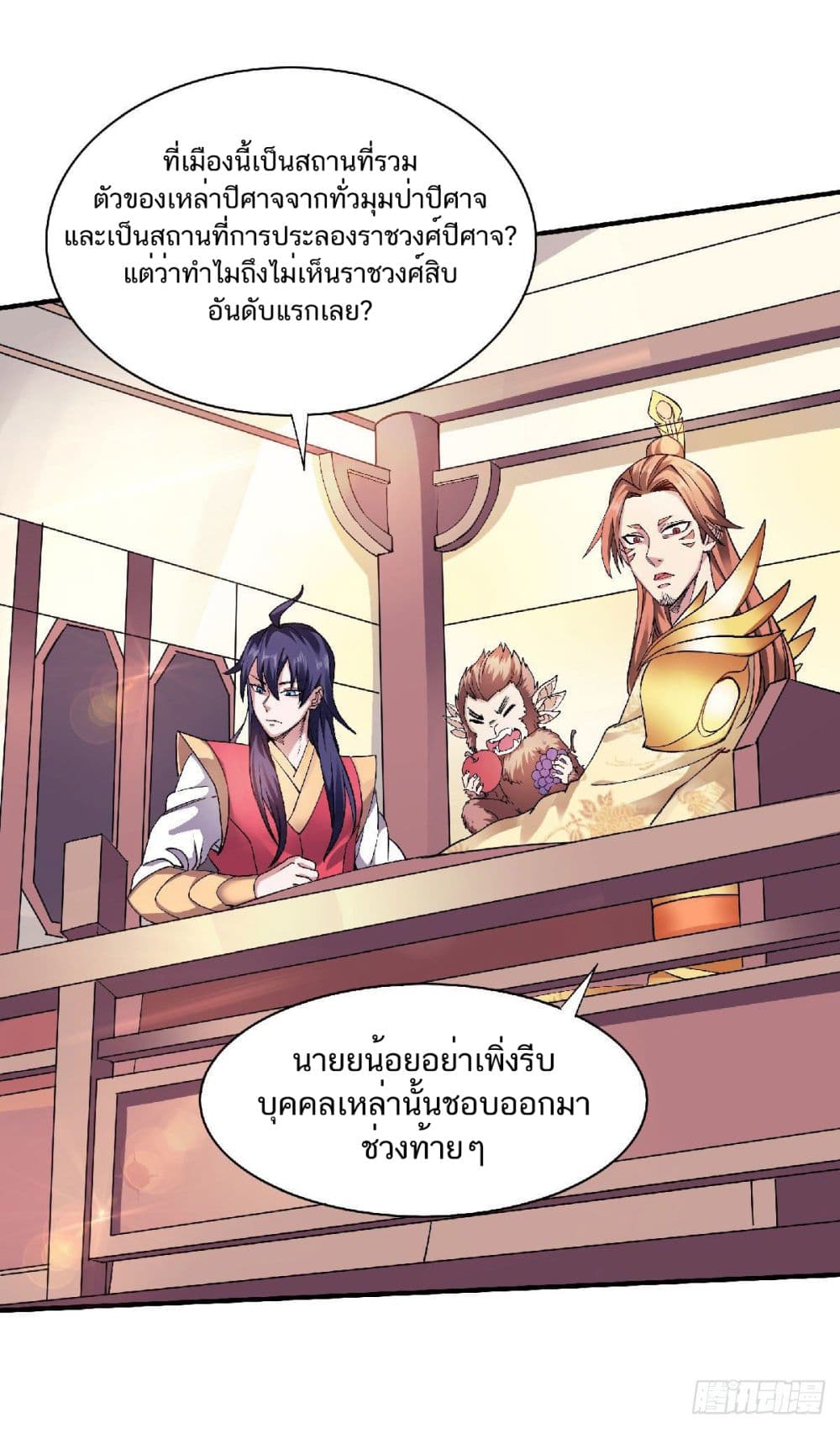 Supreme Demon Return page 11