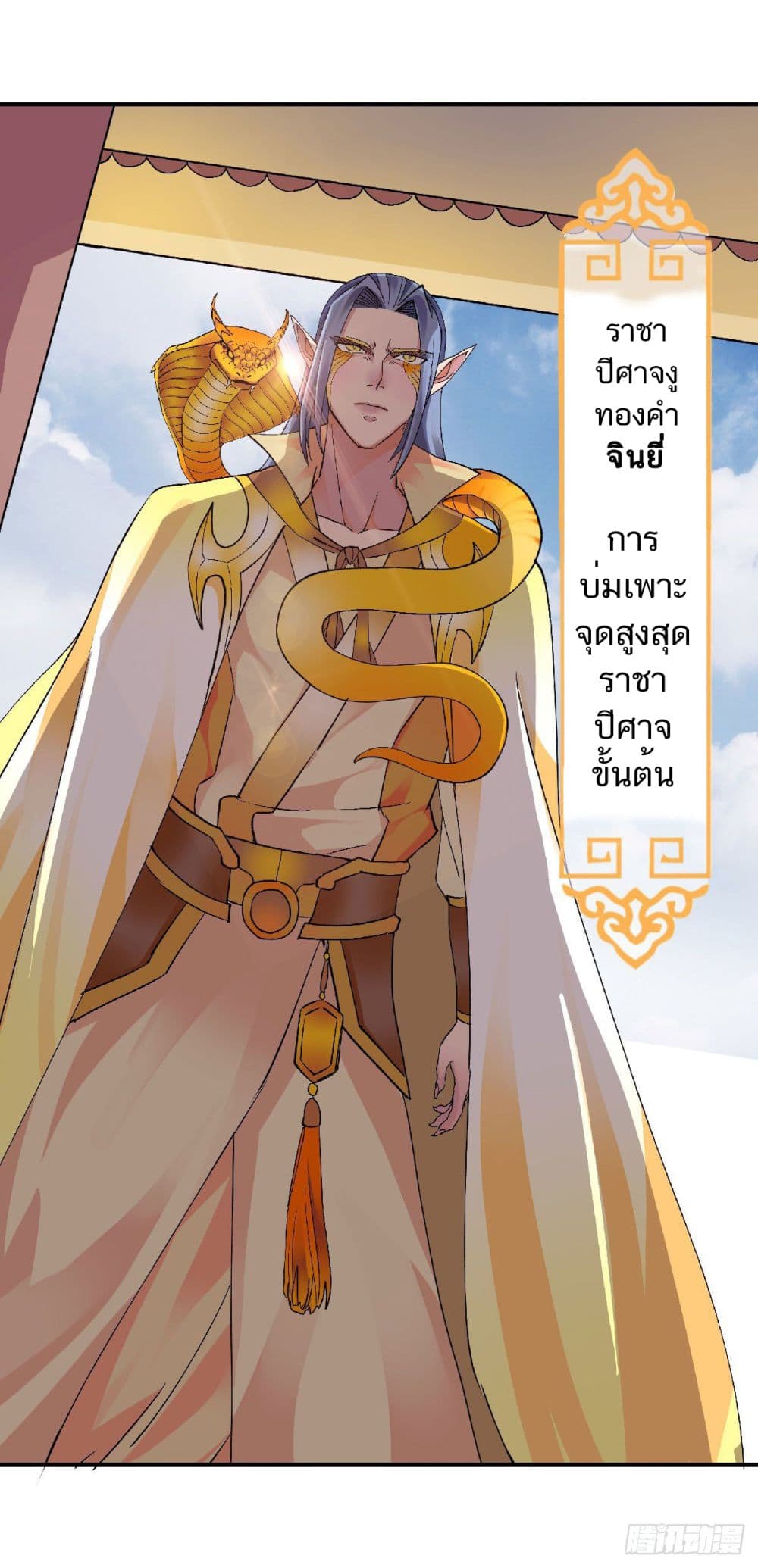 Supreme Demon Return page 13