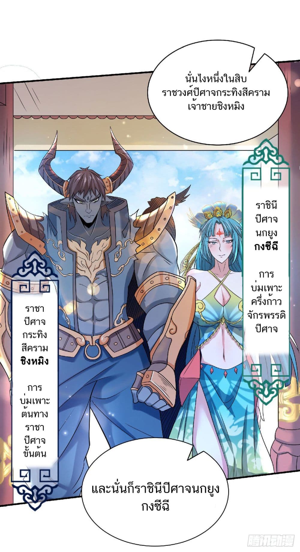 Supreme Demon Return page 14