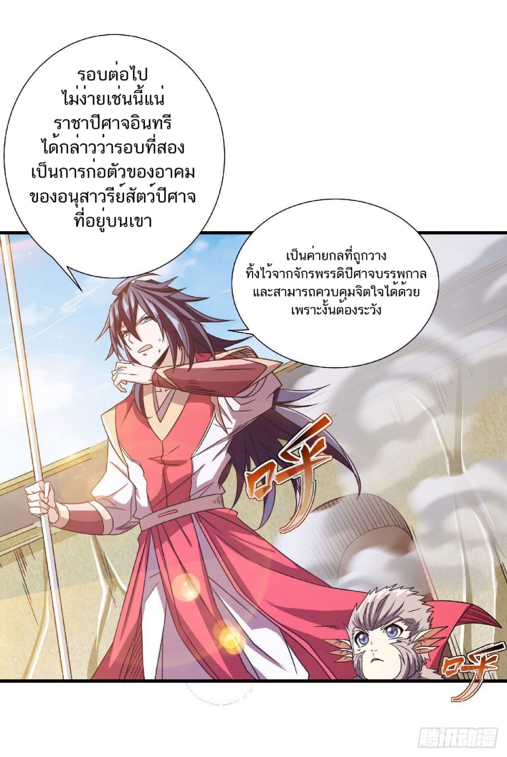 Supreme Demon Return page 8