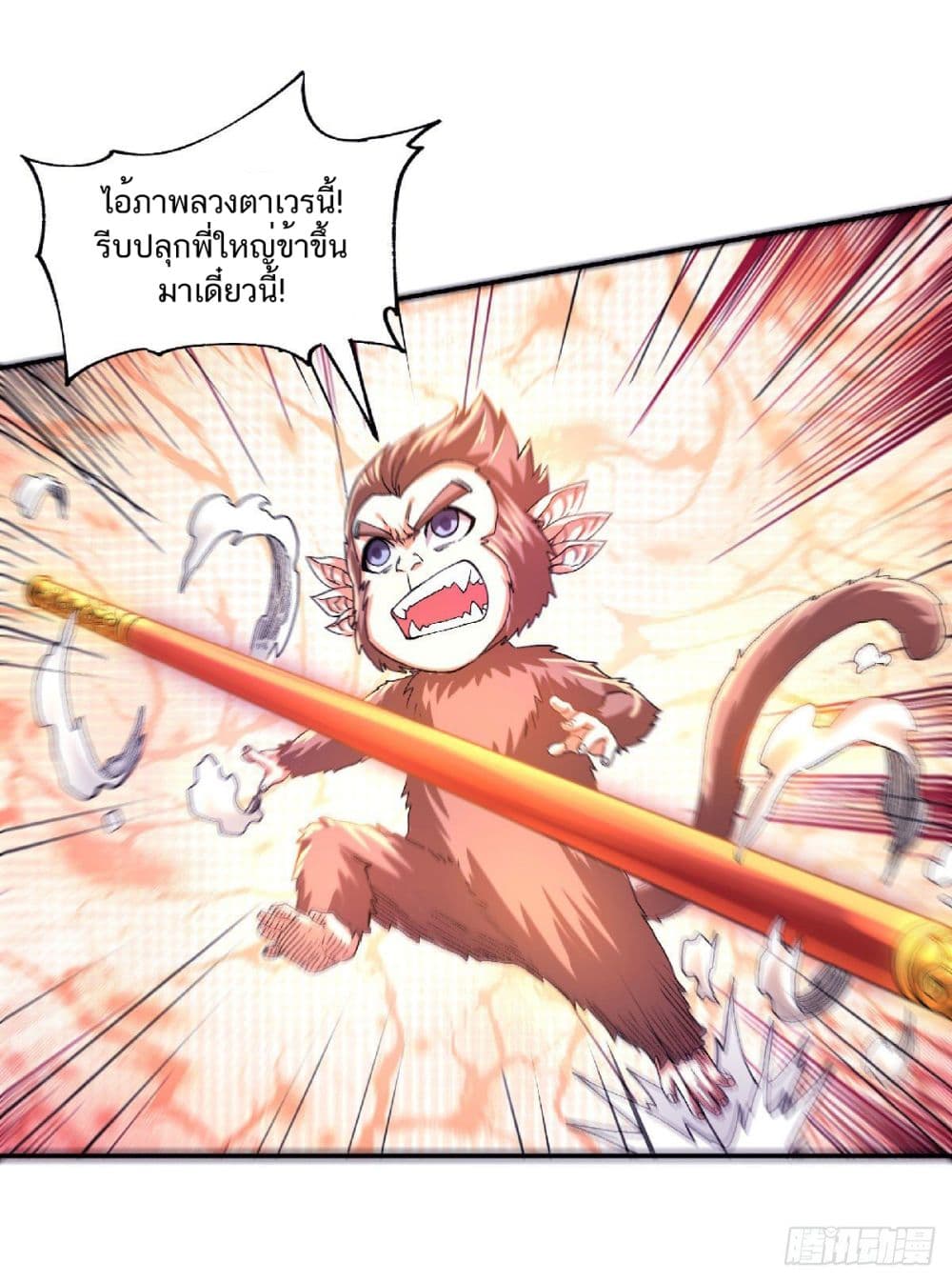 Supreme Demon Return page 26