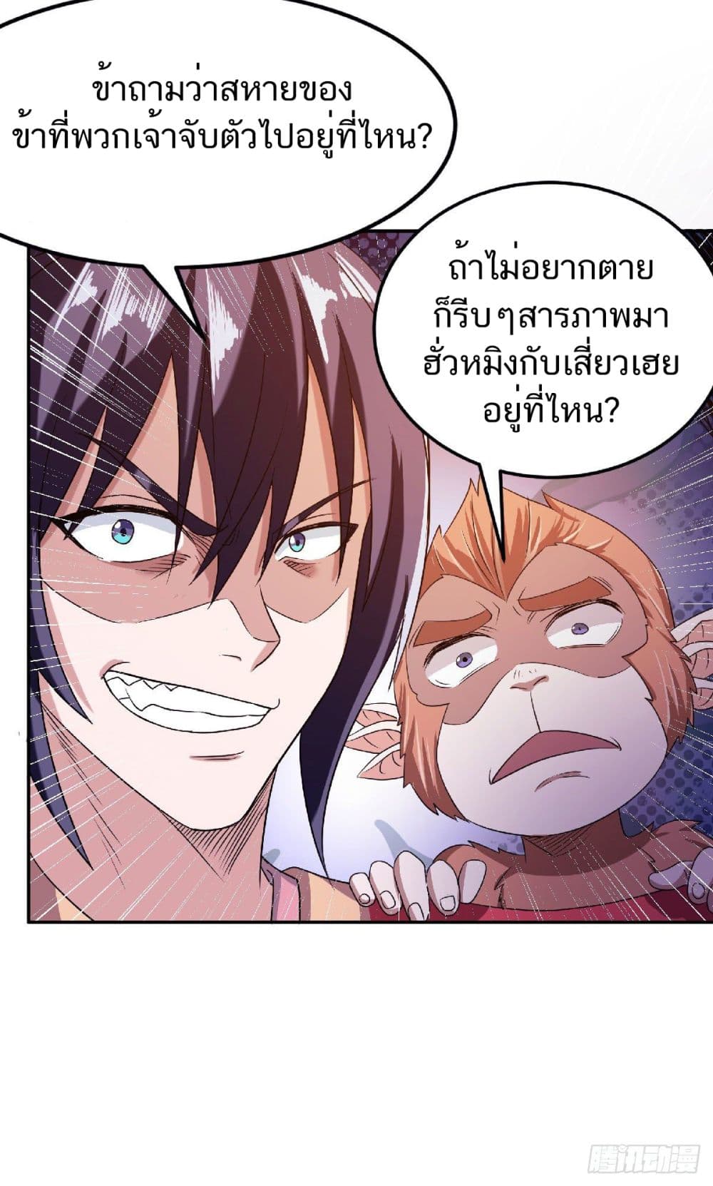 Supreme Demon Return page 6