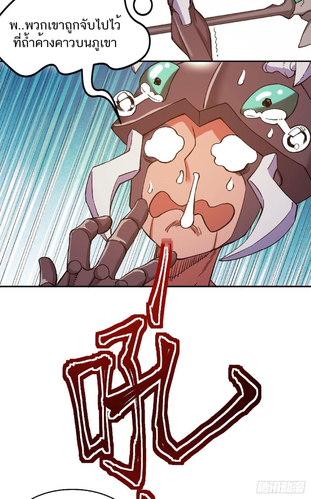 Supreme Demon Return page 8