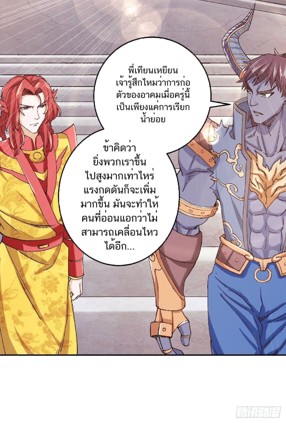 Supreme Demon Return page 11