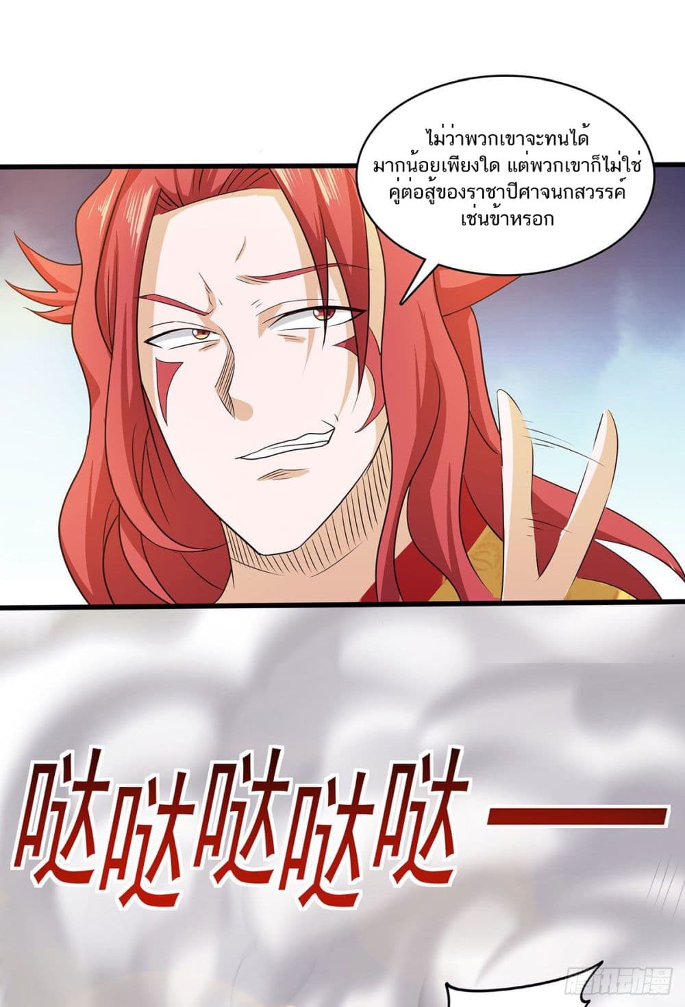 Supreme Demon Return page 12