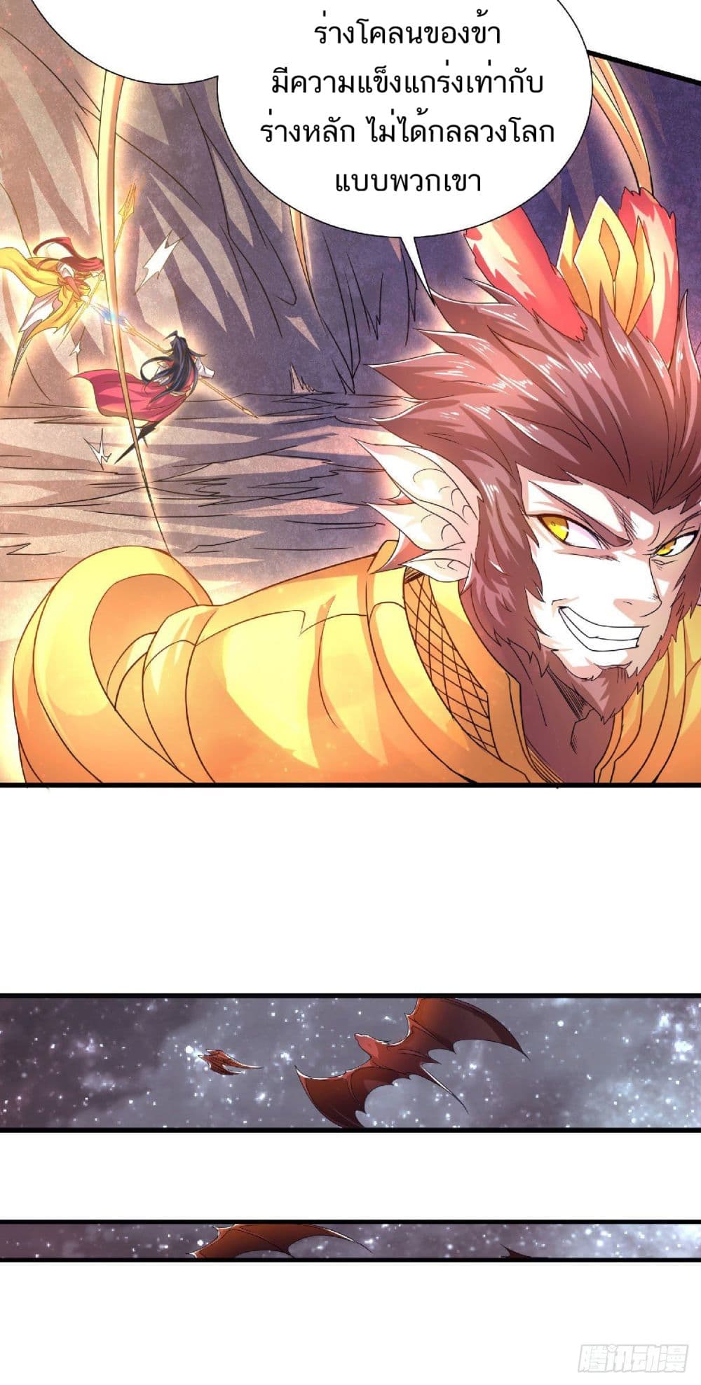 Supreme Demon Return page 3
