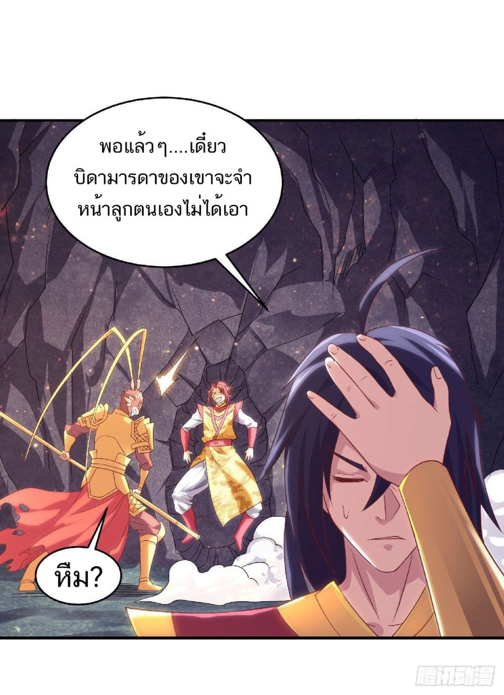 Supreme Demon Return page 16