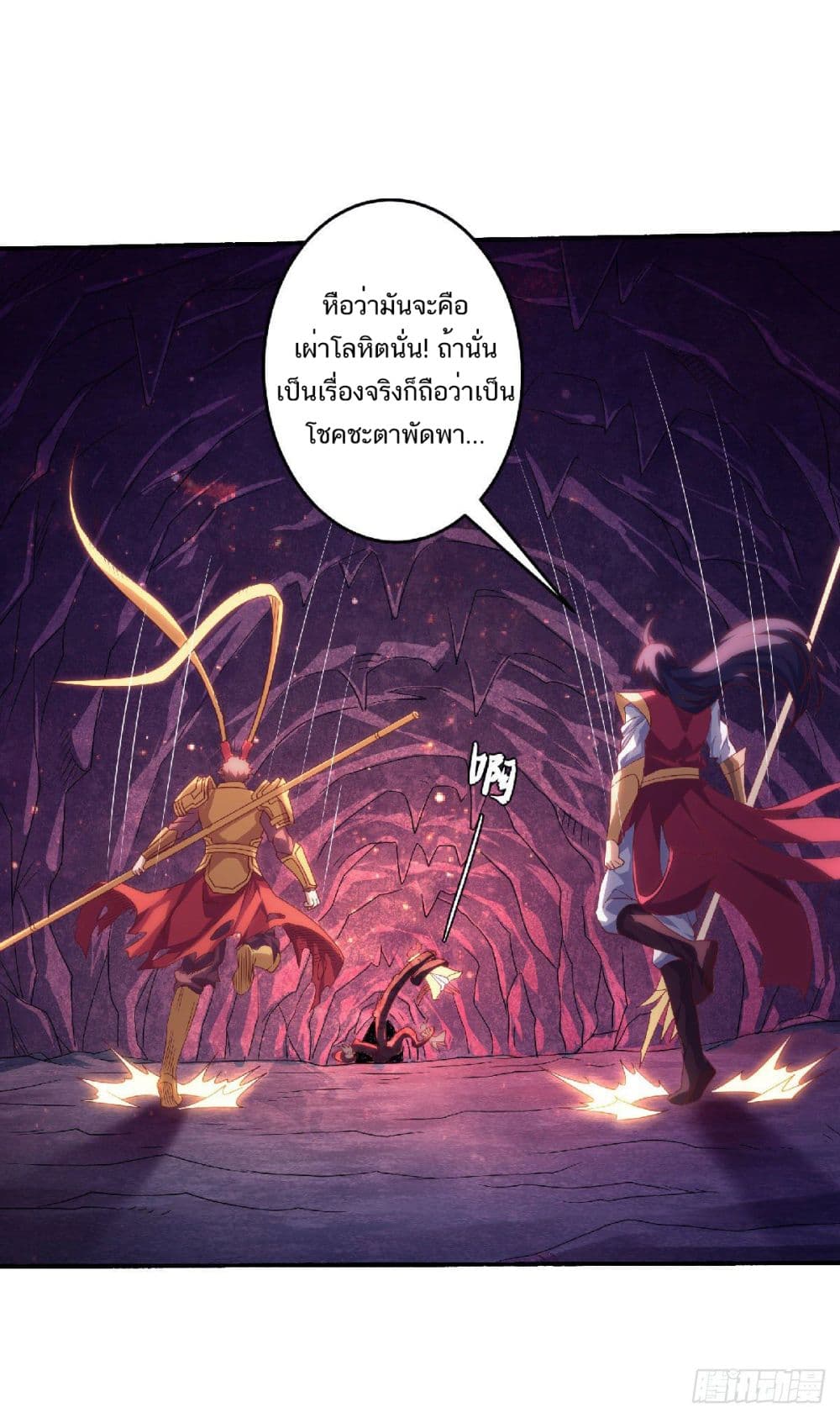 Supreme Demon Return page 20