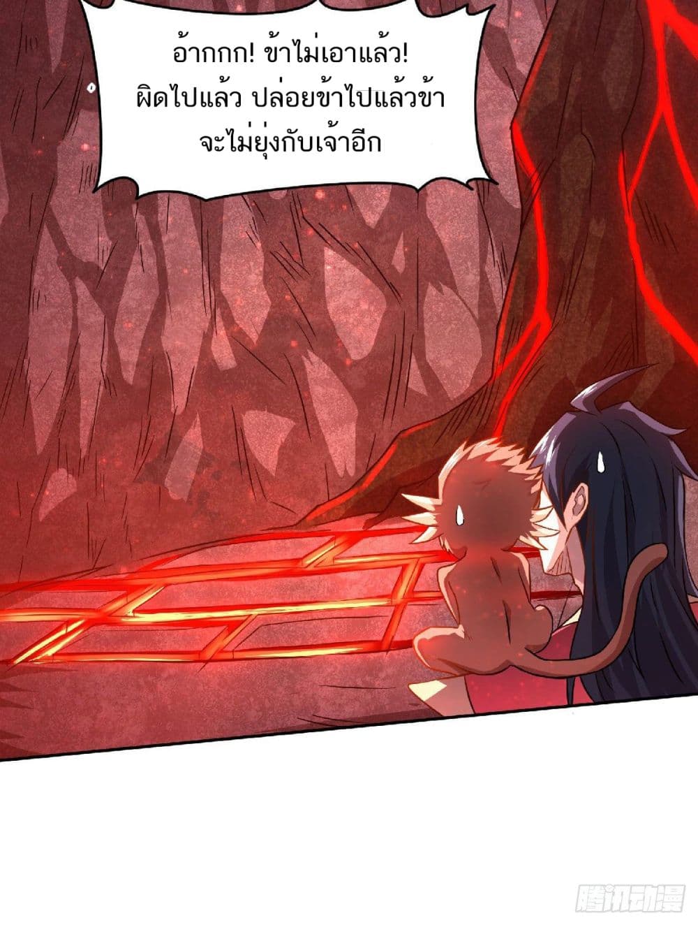 Supreme Demon Return page 24