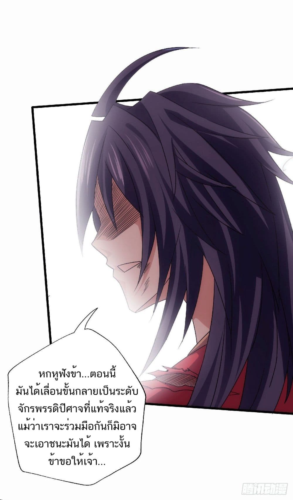Supreme Demon Return page 24