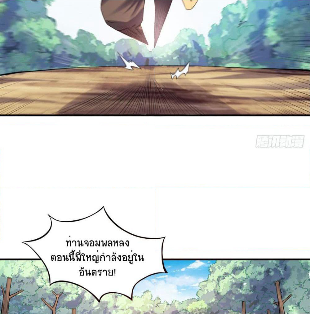 Supreme Demon Return page 47